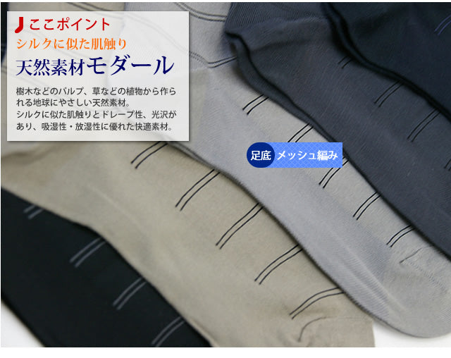 メンズ ビジネスソックス 6足セット 涼感