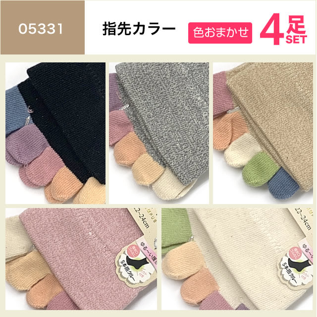 5本指レディースソックス オーガニックコットン 4足セット クルー丈