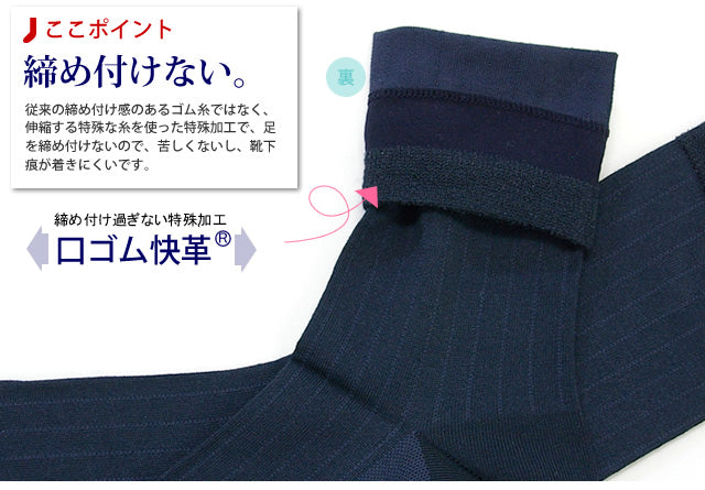 メンズビジネスソックス 6足セット 涼感