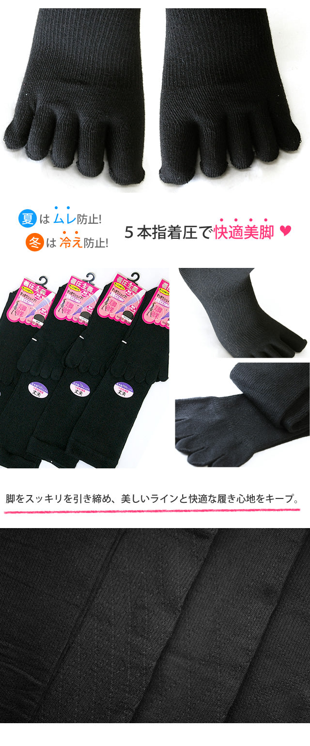 5本指着圧ソックスレディース 3足セット