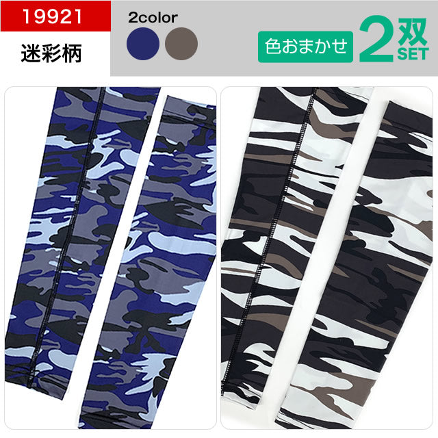 涼感UVアームカバー 2双セット walking+plus