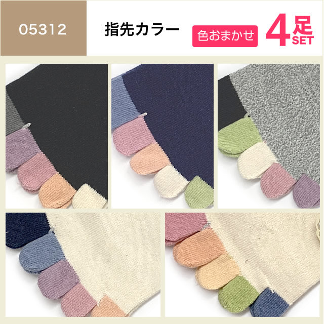 5本指スニーカーソックス レディース オーガニックコットン 4足セット
