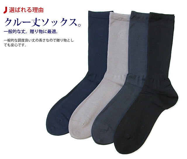 着圧ソックス メンズ ビジネス  4足セット【紳士】表糸綿100% 抗菌防臭