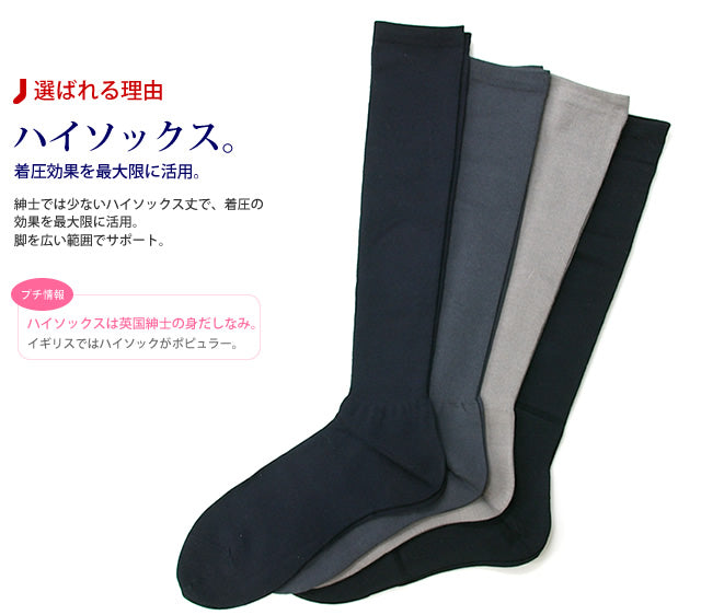 着圧ソックス メンズ ハイソックス ビジネスソックス 3足セット 表糸綿100% 綿100 着圧 抗菌防臭
