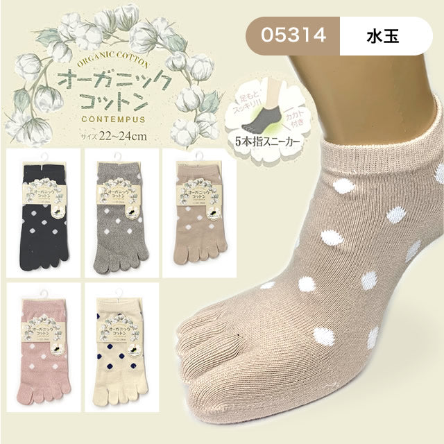 5本指スニーカーソックス レディース オーガニックコットン 4足セット