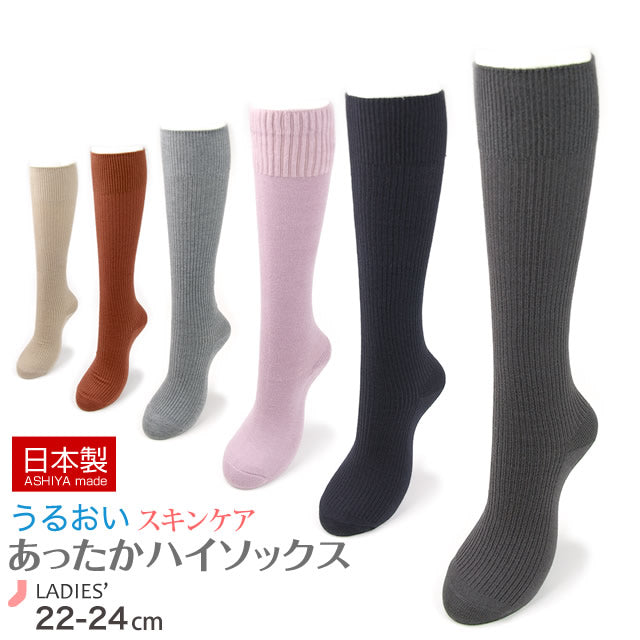 【日本製靴下】W保湿話題のスキンケア靴下ハイソックス