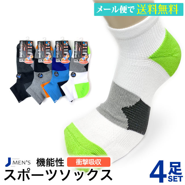 メンズスニーカーソックス  4足セット