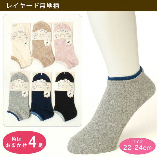 オーガニックコットンスニーカー　靴下4足セット
