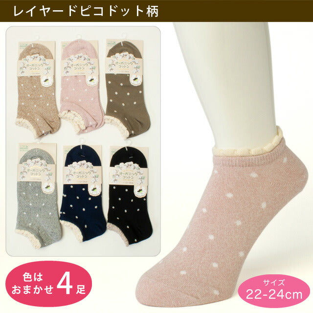 オーガニックコットンスニーカー　靴下4足セット
