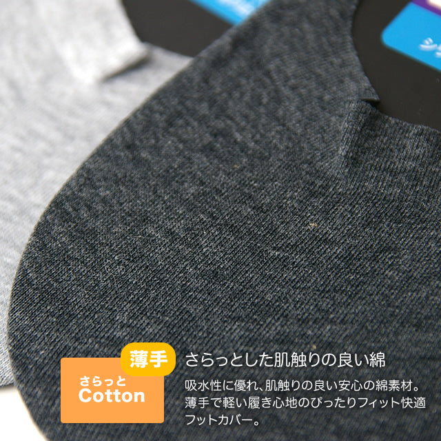 メンズフットカバー4足セット 薄手