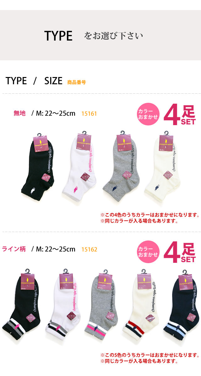 レディース 丈長 4足セット クォーター丈 チャンピオンズスピリッツ