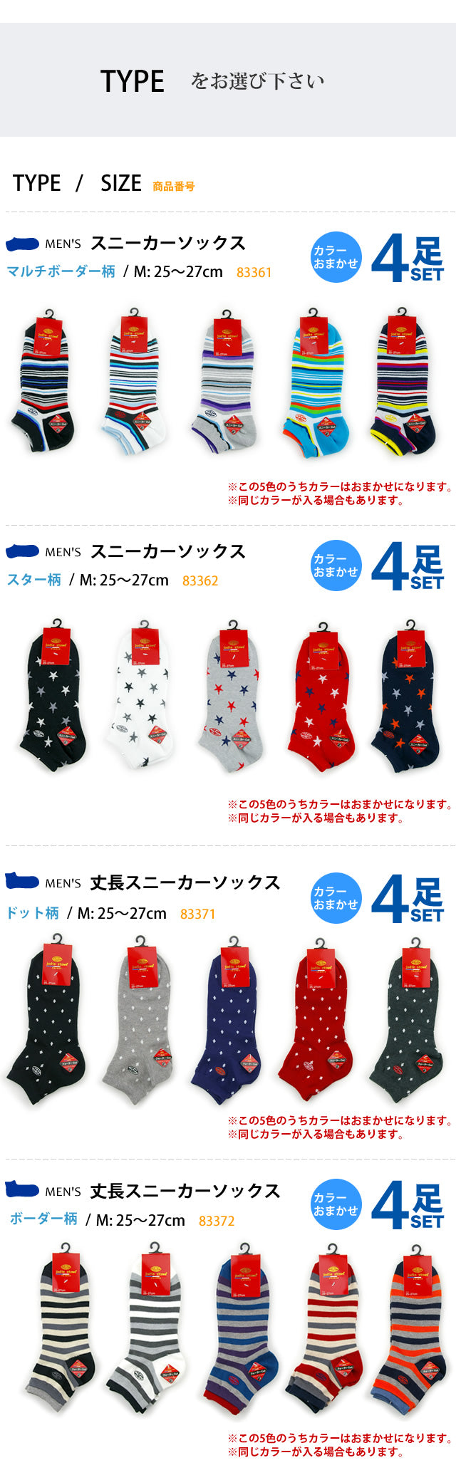 メンズスニーカーソックス  4足セット ジョディストゥ