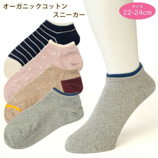 オーガニックコットンスニーカー　靴下4足セット